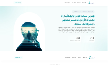 سایت خدماتی  مشاوره و منتورینگ