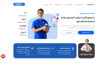 سایت خدماتی پزشکی و مناسب کلینیک ها