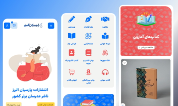 سایت فروشگاهی و خدماتی حوزه انتشارات