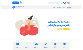 سایت فروشگاهی و خدماتی حوزه انتشارات