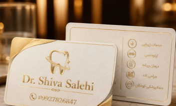 طراحی کارت ویزیت  دندانپزشکی مینیال