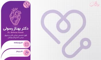 طراحی سرنسخه پزشکی جراحی قلب..