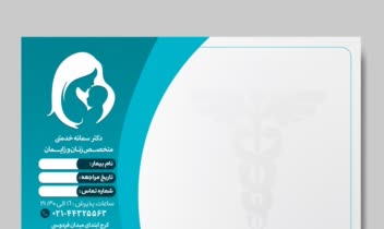 طراحی سرنسخه متخصص زنان و زایمان