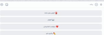ربات ایرانیار هلال احمر در اپلیکیشن بله