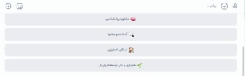 ربات ایرانیار هلال احمر در اپلیکیشن بله
