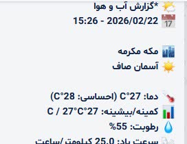 ربات سلامتیار حج در اپلیکیشن بله
