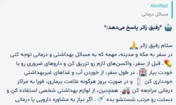 ربات سلامتیار حج در اپلیکیشن بله
