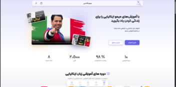 میمو آکادمی وب سایت آموزش ایتالیایی