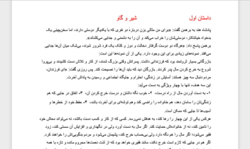 (تایپ فارسی و ساده سازی داستان قدیمی)