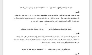 تایپ فارسی و تفسیر اشعار شاعران