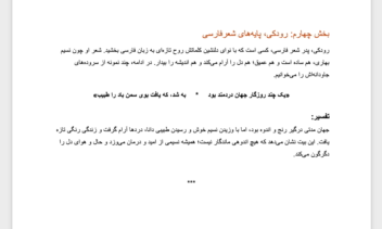 تایپ فارسی و تفسیر اشعار شاعران