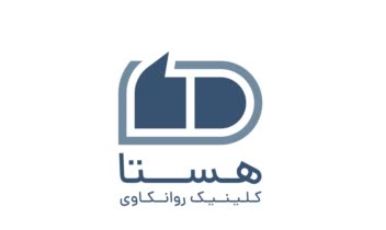 طراحی لوگو کلینیک روانکاوی هستا