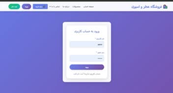 طراحی فول استک ساده سایت خرید و فروش عطر