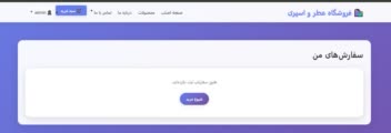طراحی فول استک ساده سایت خرید و فروش عطر