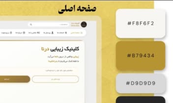 کلینیک زیبایی درنا - سیستم رزرو آنلاین نوبت