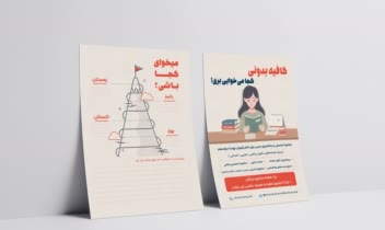 طراحی بروشور مشاور تحصیلی به خواسته کارفرما