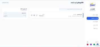 اپلیکیشن  فروش و انبار آفلاین با قابلیت سفارشی‌سازی کامل برای هر کسب‌وکار