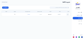 اپلیکیشن  فروش و انبار آفلاین با قابلیت سفارشی‌سازی کامل برای هر کسب‌وکار