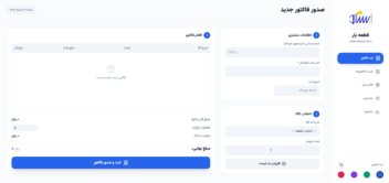 اپلیکیشن  فروش و انبار آفلاین با قابلیت سفارشی‌سازی کامل برای هر کسب‌وکار