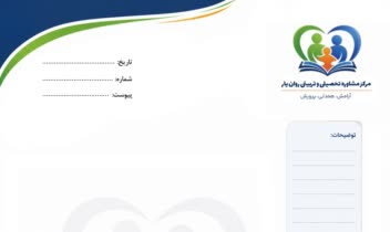 طراحی سربرگ و نسخه برای کلینیک روانشناسی روان یار