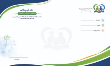 طراحی سربرگ و نسخه برای کلینیک روانشناسی روان یار