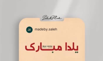 نمونه طراحی پست و استوری مناسبتی