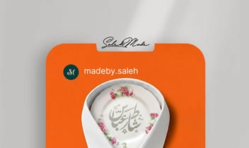 نمونه طراحی پست و استوری مناسبتی