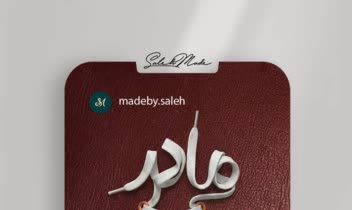 نمونه طراحی پست و استوری مناسبتی