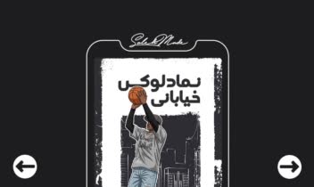 نمونه طراحی استوری اسلایدی (با تم اسپورت)