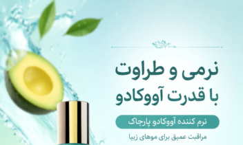 طراحی پست اسلایدی محصولات آرایشی بهداشتی