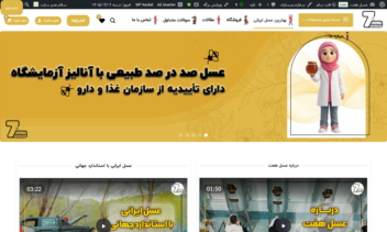 طراحی سایت فروشگاهی عسل هفت برج خارون