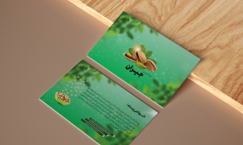 کارت ویزیت برند خشکبار / پسته)
