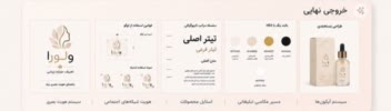 طراحی برند گایدلاین و هویت بصری
