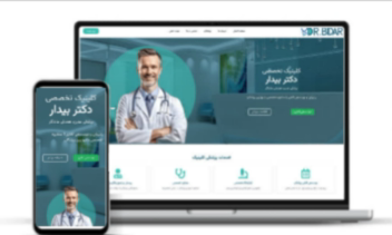 طراحی سایت اختصاصی کلینیک پزشکی با وردپرس و المنتور