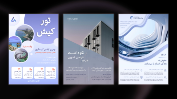 نمونه طراحی پوستر با موضوعات مختلف