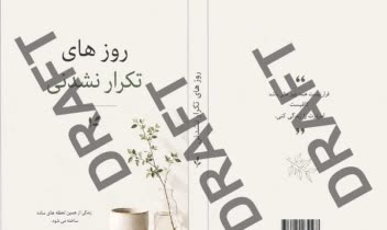 طراحی جلد کتاب با پس زمینه ساده