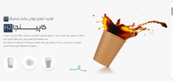 کاپ اینجا cupinja.com فروش لیوان های مصرفی