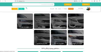 سایت لوازم یدکی خودرهای چینی/فروشگاه اینترنتی باباپارت