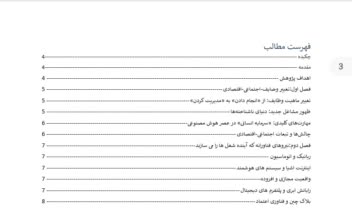 انجام پروژه تحقیقی در سطح پایان نامه.