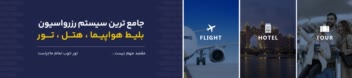 ادمین و مدیریت کامل برندینگ (پیج آژانس هواپیمایی طاهاگشت)