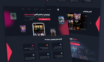 وب سایت تماشا 24 | معرفی اپلیکیشن تماشا 24