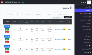 سیستم نوبت‌دهی آنلاین سالن زیبایی