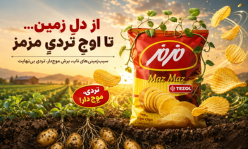 ساخت تیزر تبلیغاتی مزمز طعم‌ هیجان با هوش مصنوعی