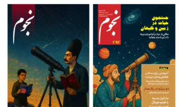طراحی جلد برای مجله علمی  نجوم