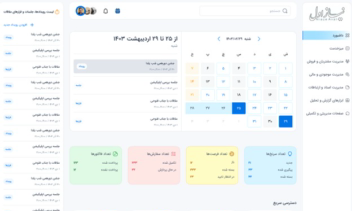 سیستم جامع CRM و اتوماسیون اداری