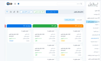 سیستم جامع CRM و اتوماسیون اداری