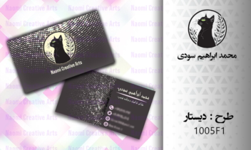 طراحی کارت ویزیت طرح دیستار (2 رو و در 2 سایز استاندارد)