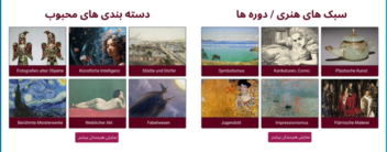 سایت آثار هنری و سفارش تابلو اختصاصی تونالیته