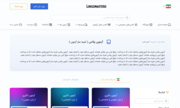 پلتفرم نوآور آموزش زبان‌های خارجی لینگومسترز