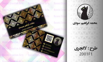طراحی کارت ویزیت طرح لاکچری(2 رو و در 2 سایز استاندارد)